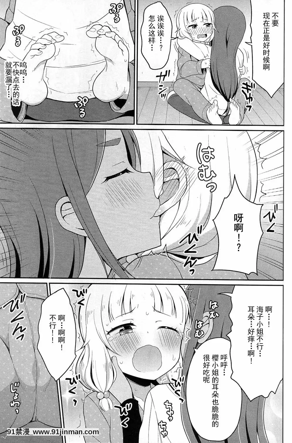 [檸檬茶漢化組](C97)[朝月堂(夜歌)]ねねっちっこ2(NEWGAME!)[回復術士 h漫]