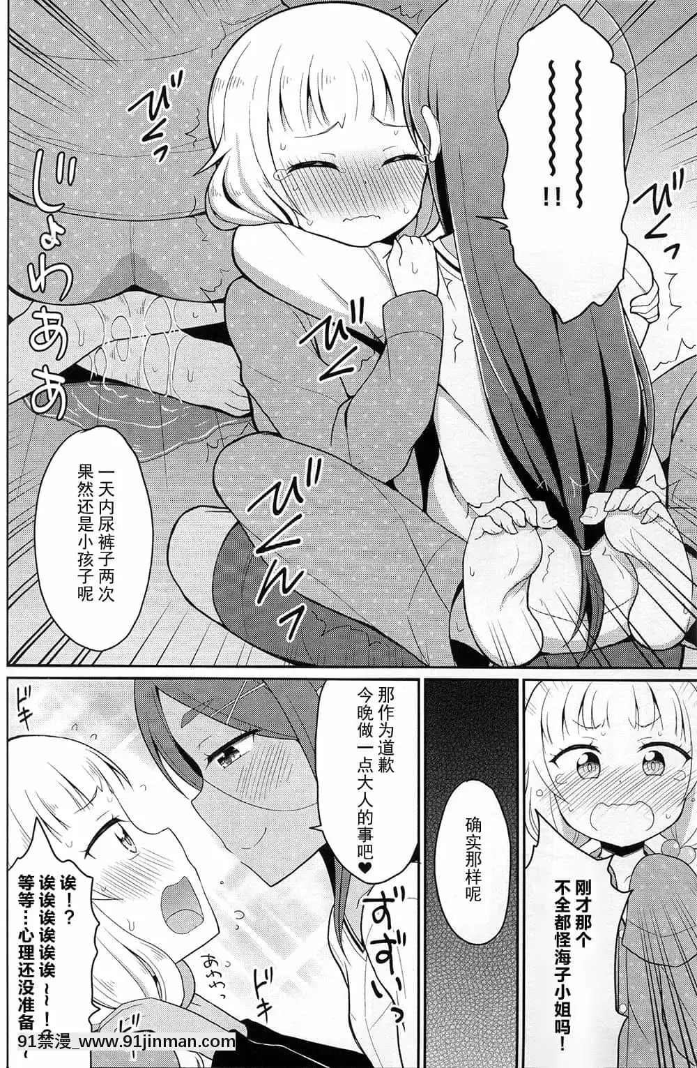 [檸檬茶漢化組](C97)[朝月堂(夜歌)]ねねっちっこ2(NEWGAME!)[回復術士 h漫]