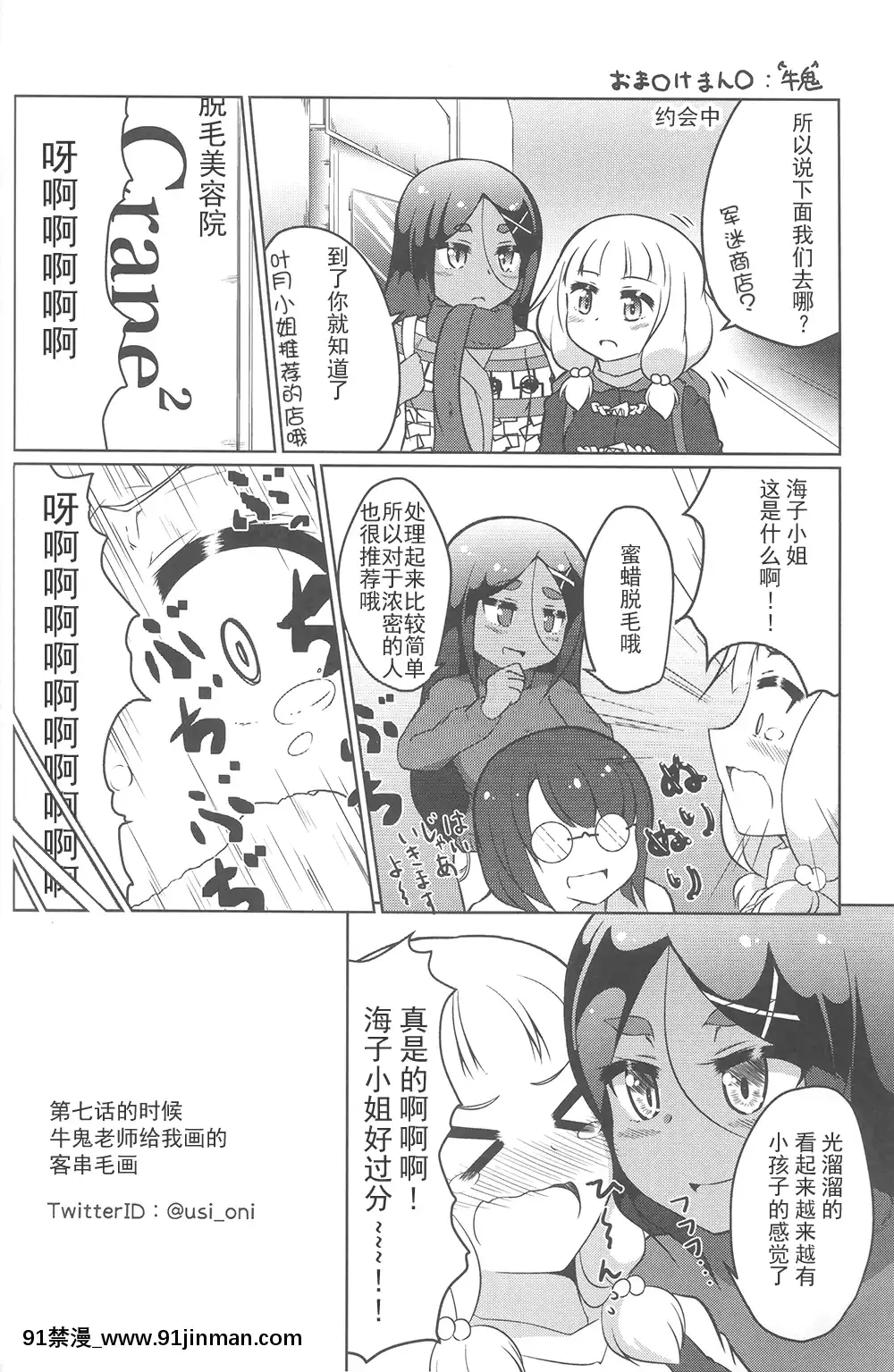 [檸檬茶漢化組](C97)[朝月堂(夜歌)]ねねっちっこ2(NEWGAME!)[回復術士 h漫]