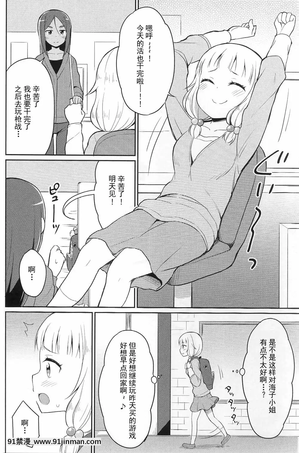 [檸檬茶漢化組](C97)[朝月堂(夜歌)]ねねっちっこ2(NEWGAME!)[回復術士 h漫]