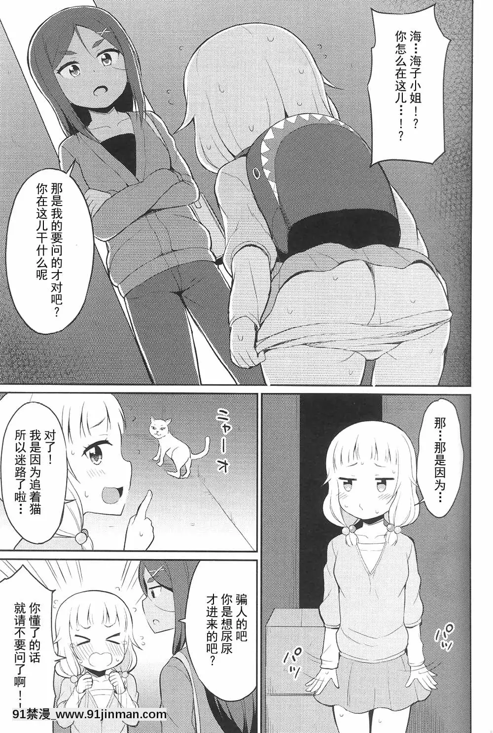 [檸檬茶漢化組](C97)[朝月堂(夜歌)]ねねっちっこ2(NEWGAME!)[回復術士 h漫]