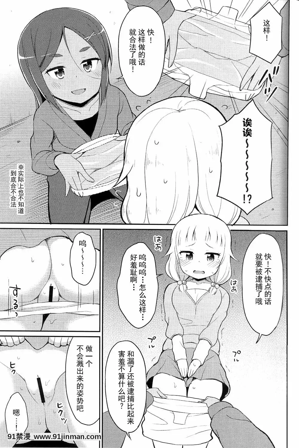 [檸檬茶漢化組](C97)[朝月堂(夜歌)]ねねっちっこ2(NEWGAME!)[回復術士 h漫]