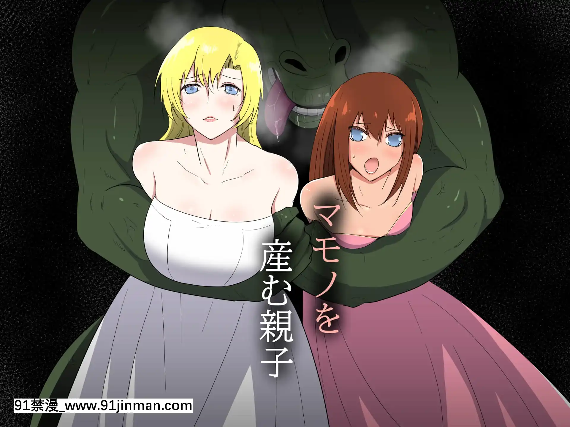 [フレイア]マモノを産む親子[咒術回戰 h漫]