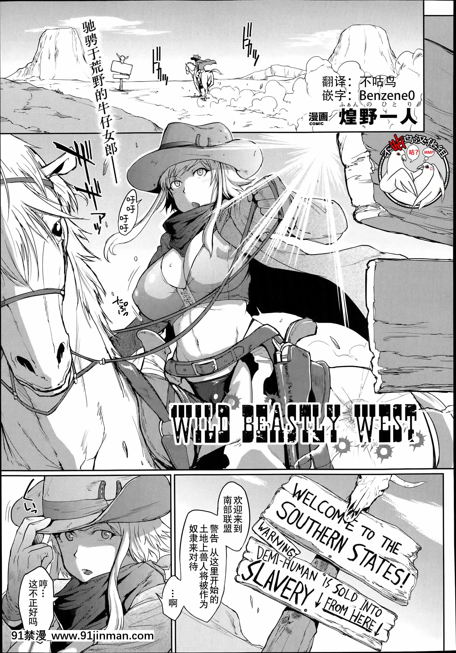 [不咕鳥x這很惡墮漢化組][煌野一人]WildBeastlyWest(コミックアンリアル2014年6月號Vol.49)[中國翻訳][偽戀 h漫]