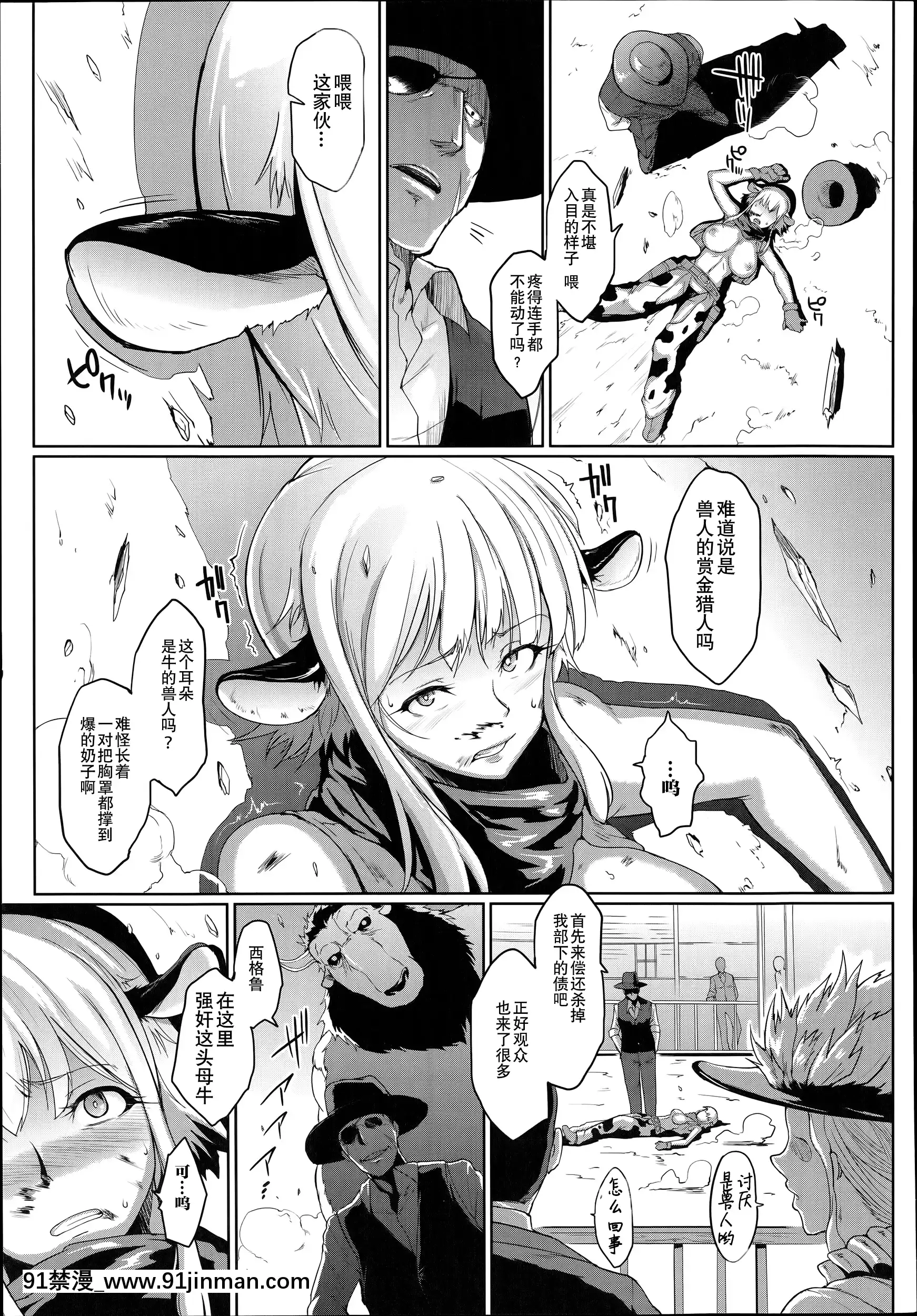 [不咕鳥x這很惡墮漢化組][煌野一人]WildBeastlyWest(コミックアンリアル2014年6月號Vol.49)[中國翻訳][偽戀 h漫]