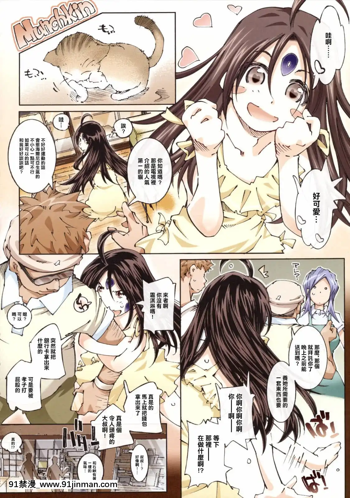 (コミコミ13)[RPGカンパニー2(遠海はるか)]MOVIESTAR3d+(ああっ女神さまっ)[中國翻訳][mtg rules 701.18h]