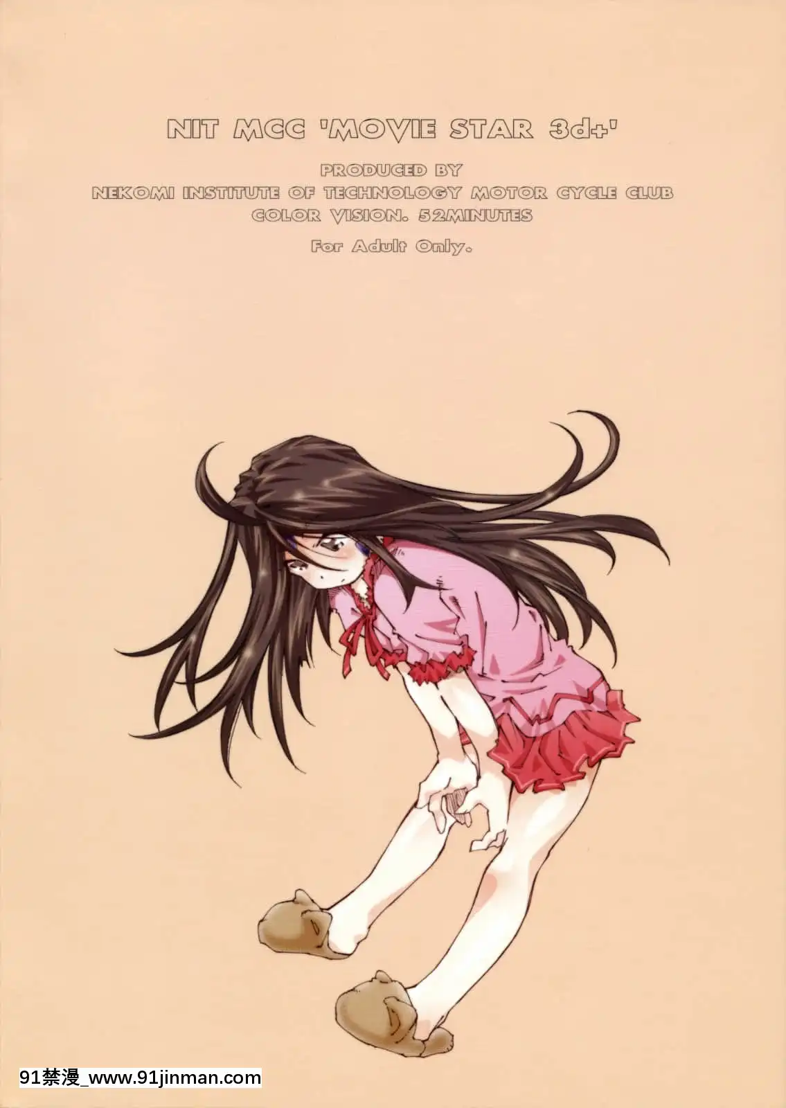 (コミコミ13)[RPGカンパニー2(遠海はるか)]MOVIESTAR3d+(ああっ女神さまっ)[中國翻訳][mtg rules 701.18h]