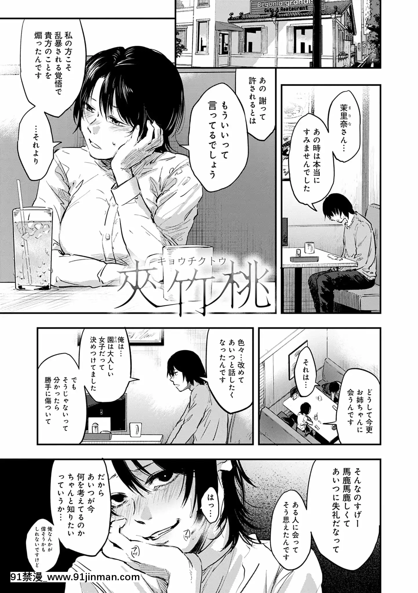 [咲次朗]園[痴女 h漫畫]
