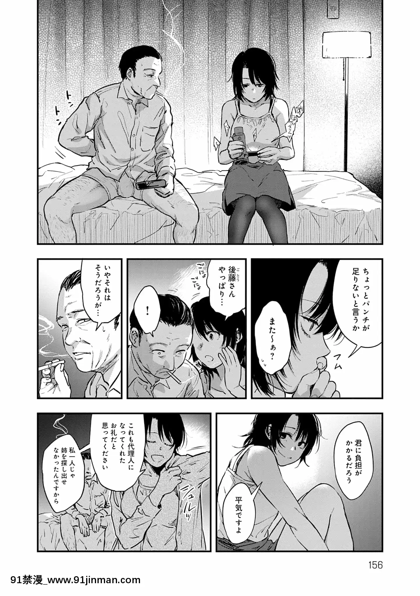 [咲次朗]園[痴女 h漫畫]