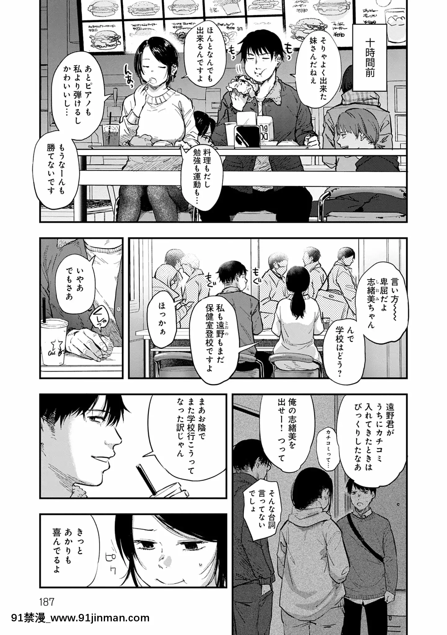 [咲次朗]園[痴女 h漫畫]