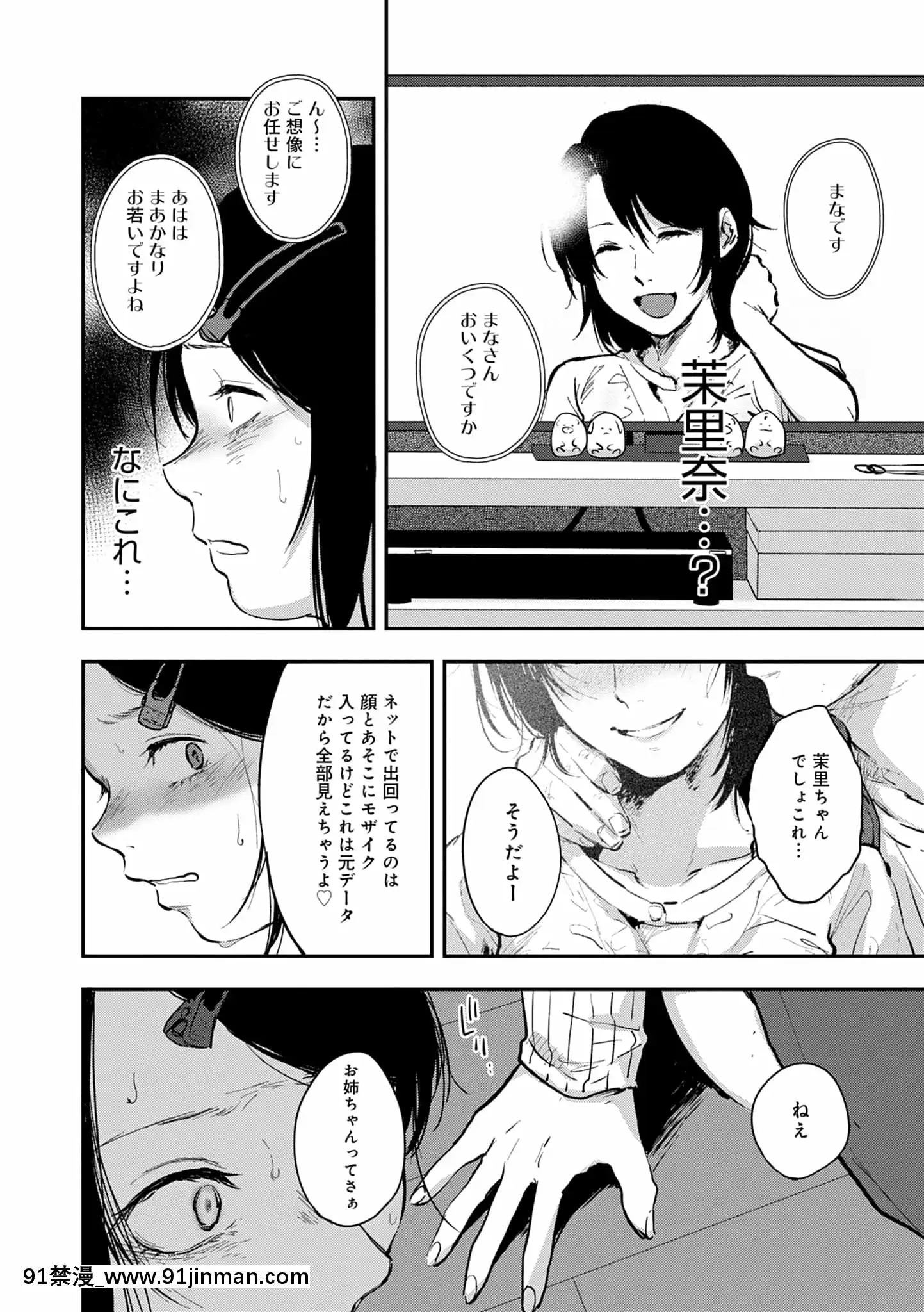 [咲次朗]園[痴女 h漫畫]