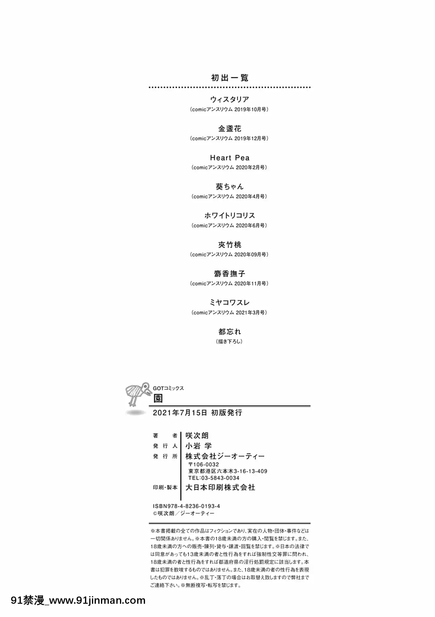 [咲次朗]園[痴女 h漫畫]