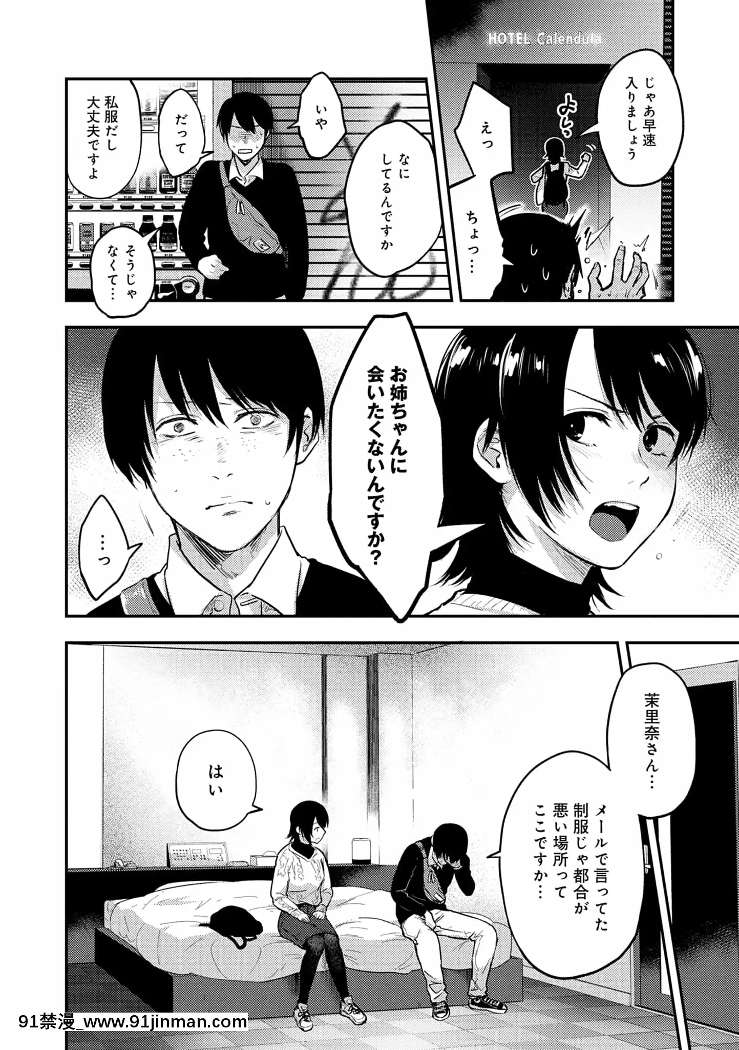 [咲次朗]園[痴女 h漫畫]