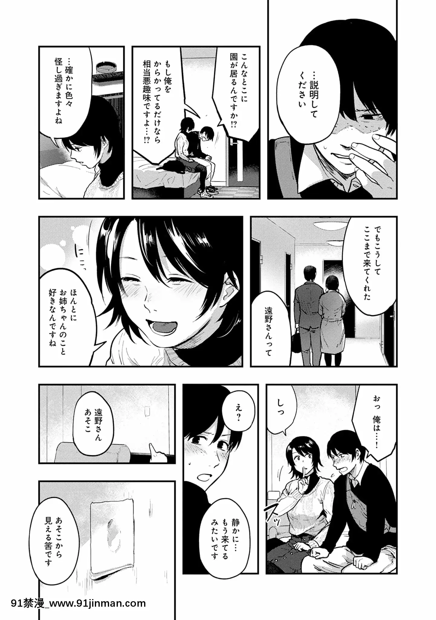 [咲次朗]園[痴女 h漫畫]