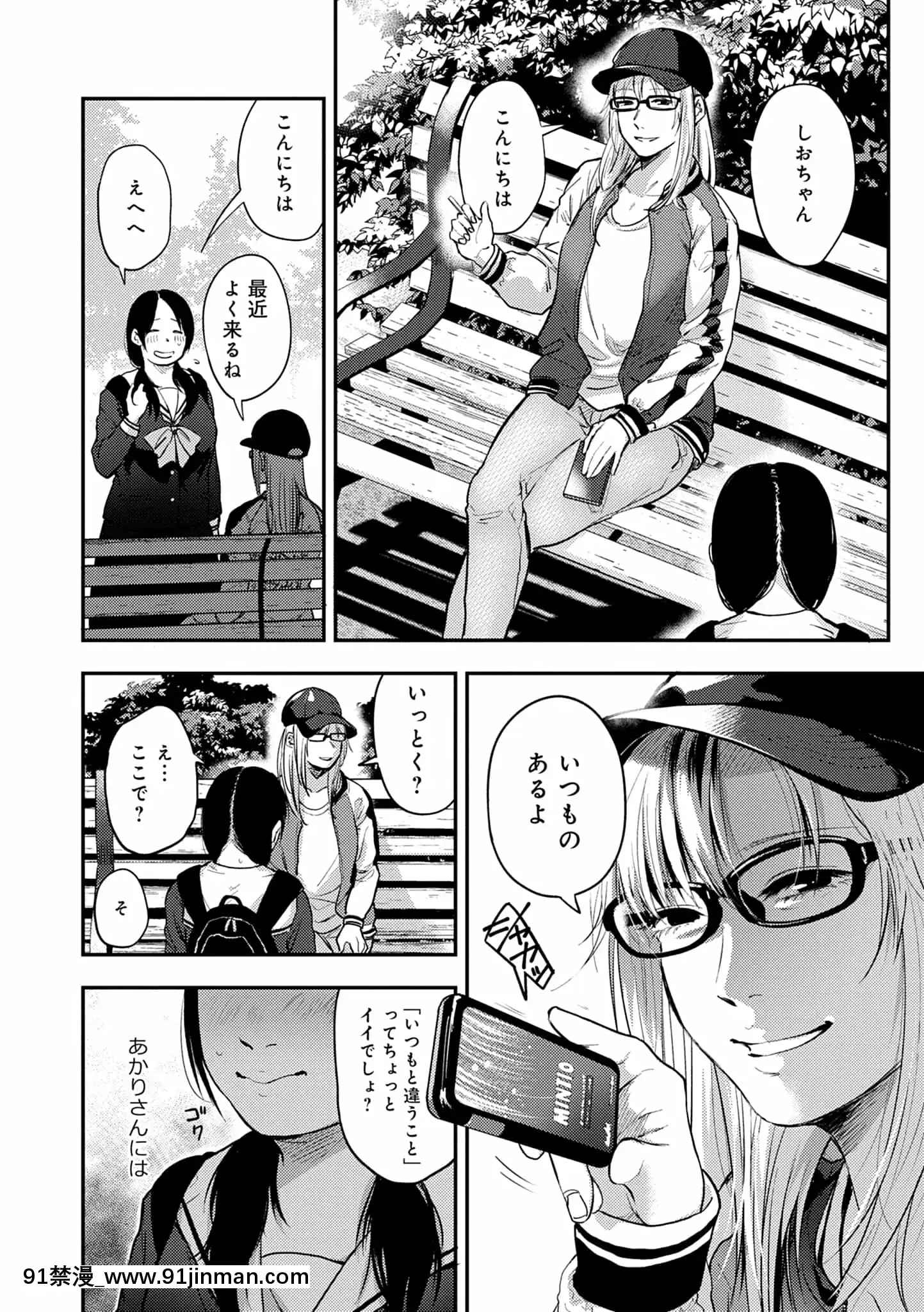[咲次朗]園[痴女 h漫畫]
