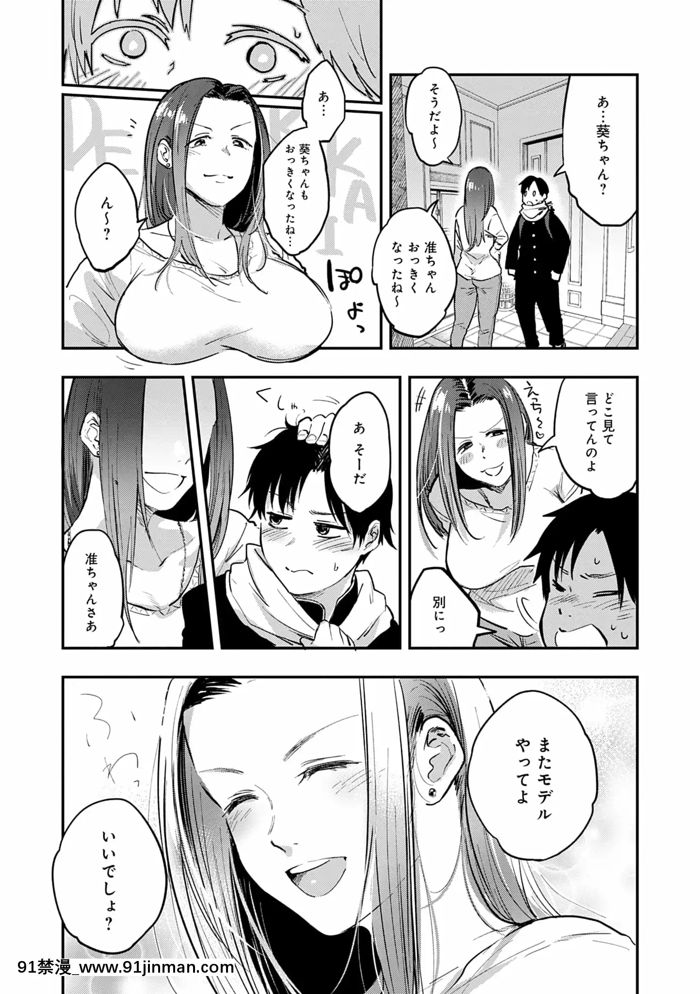 [咲次朗]園[痴女 h漫畫]