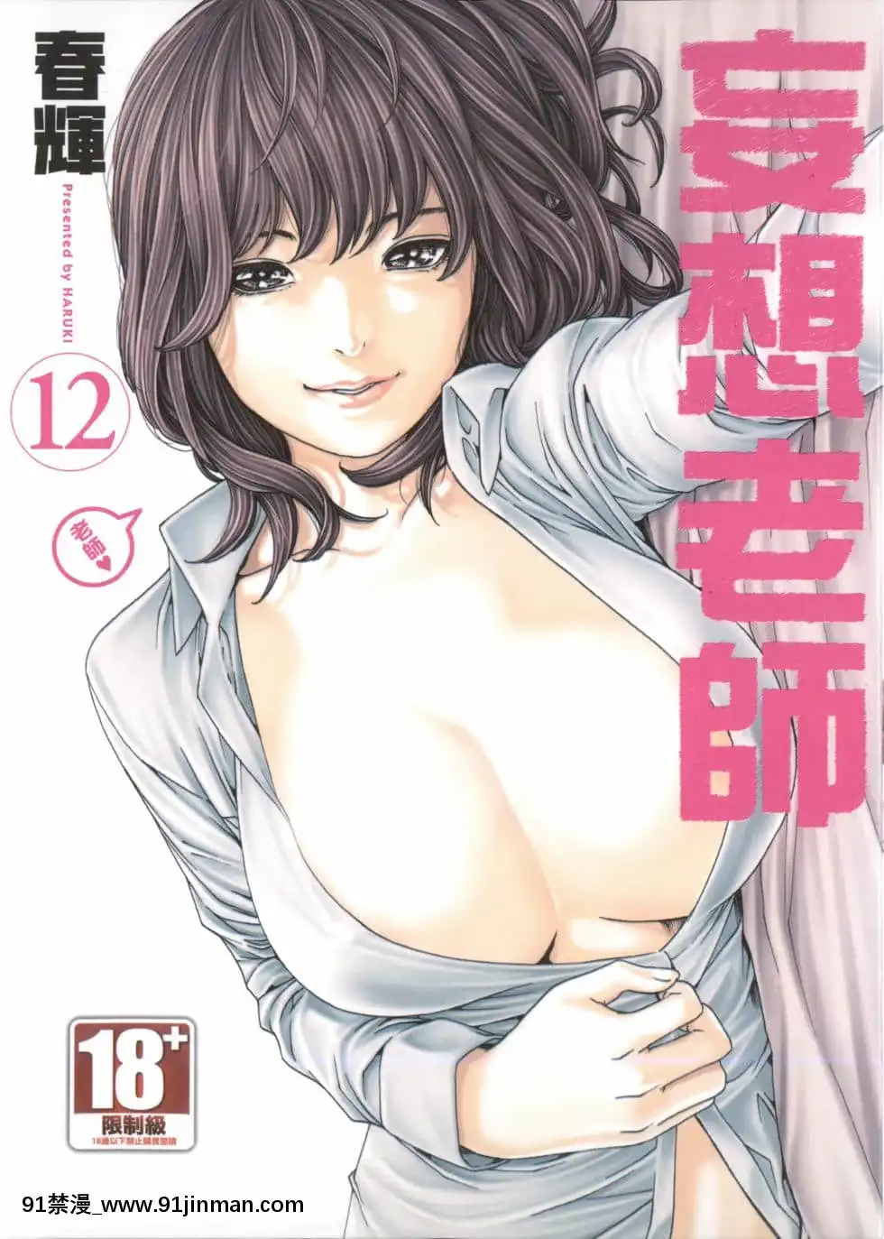 [春輝]センセ。（妄想老師）12[bio 1100-18h-2 course hero cytokinesis]