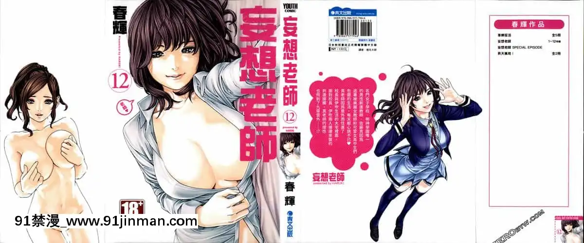 [春輝]センセ。（妄想老師）12[priere de 18h islam]