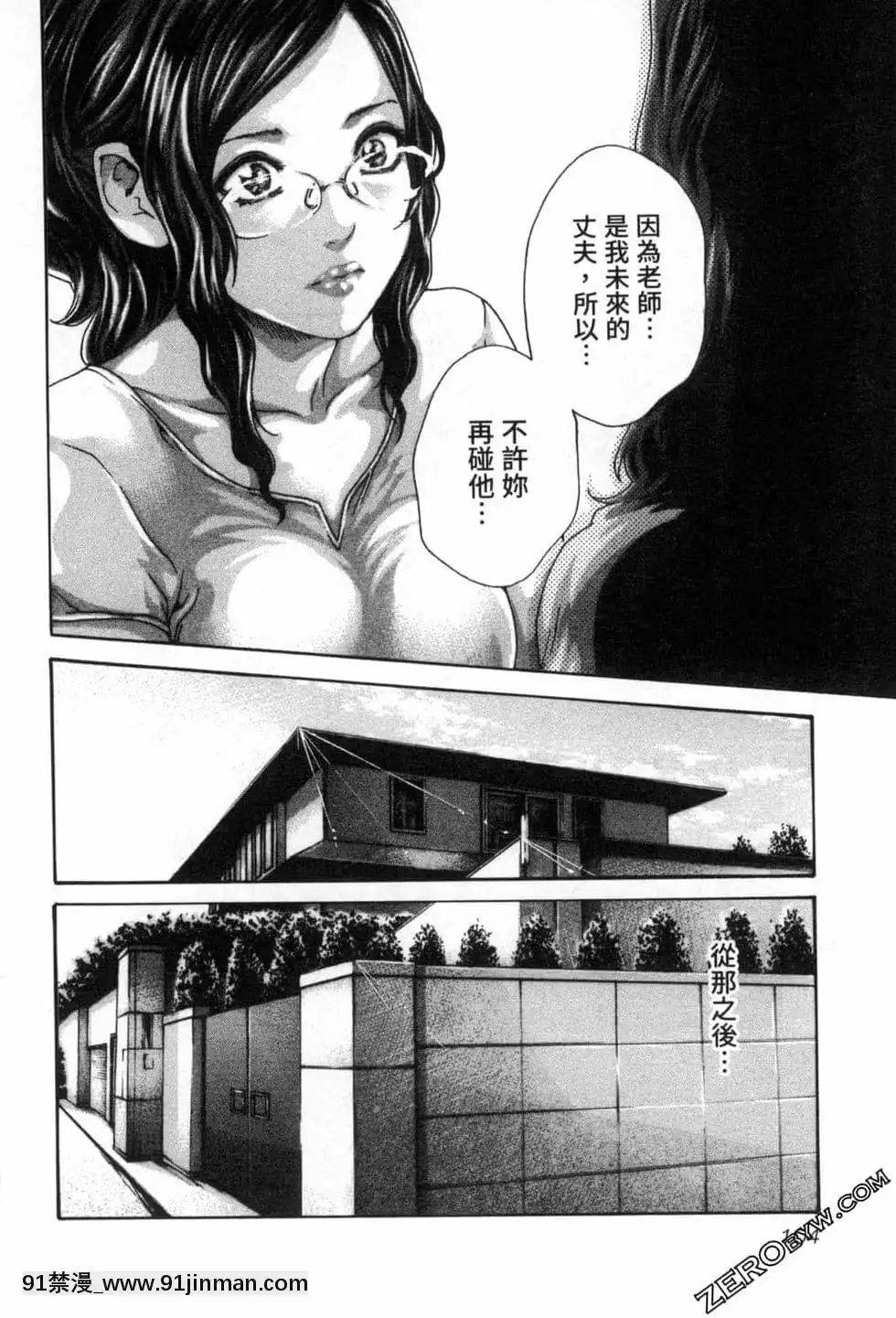 [春輝]センセ。（妄想老師）12[priere de 18h islam]
