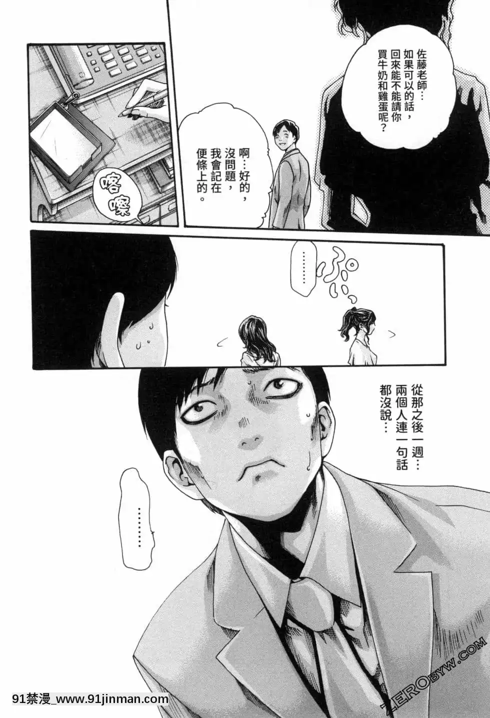 [春輝]センセ。（妄想老師）12[priere de 18h islam]