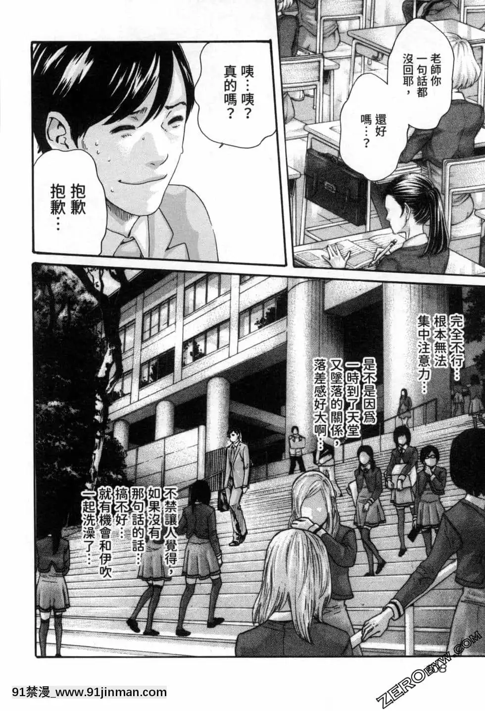 [春輝]センセ。（妄想老師）12[priere de 18h islam]