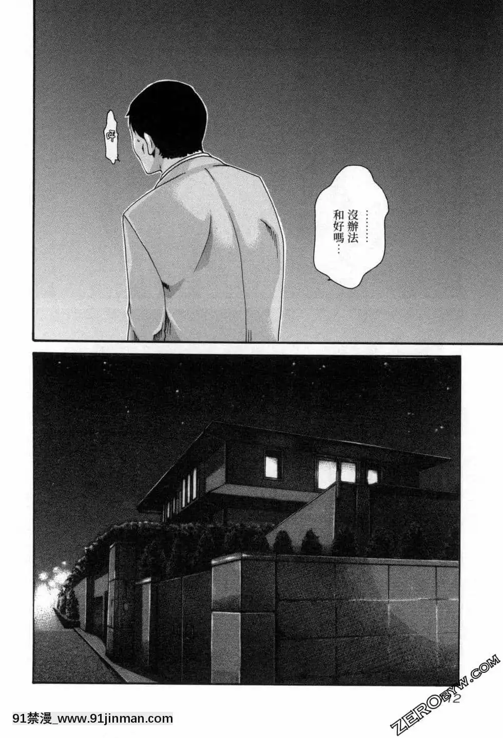 [春輝]センセ。（妄想老師）12[priere de 18h islam]