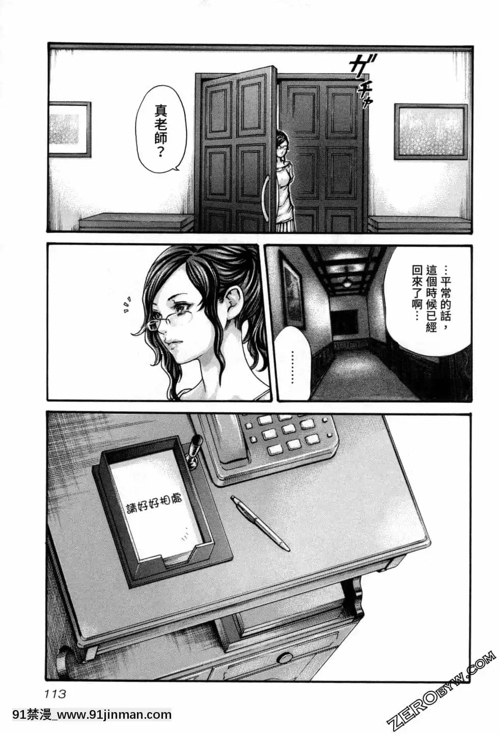 [春輝]センセ。（妄想老師）12[priere de 18h islam]