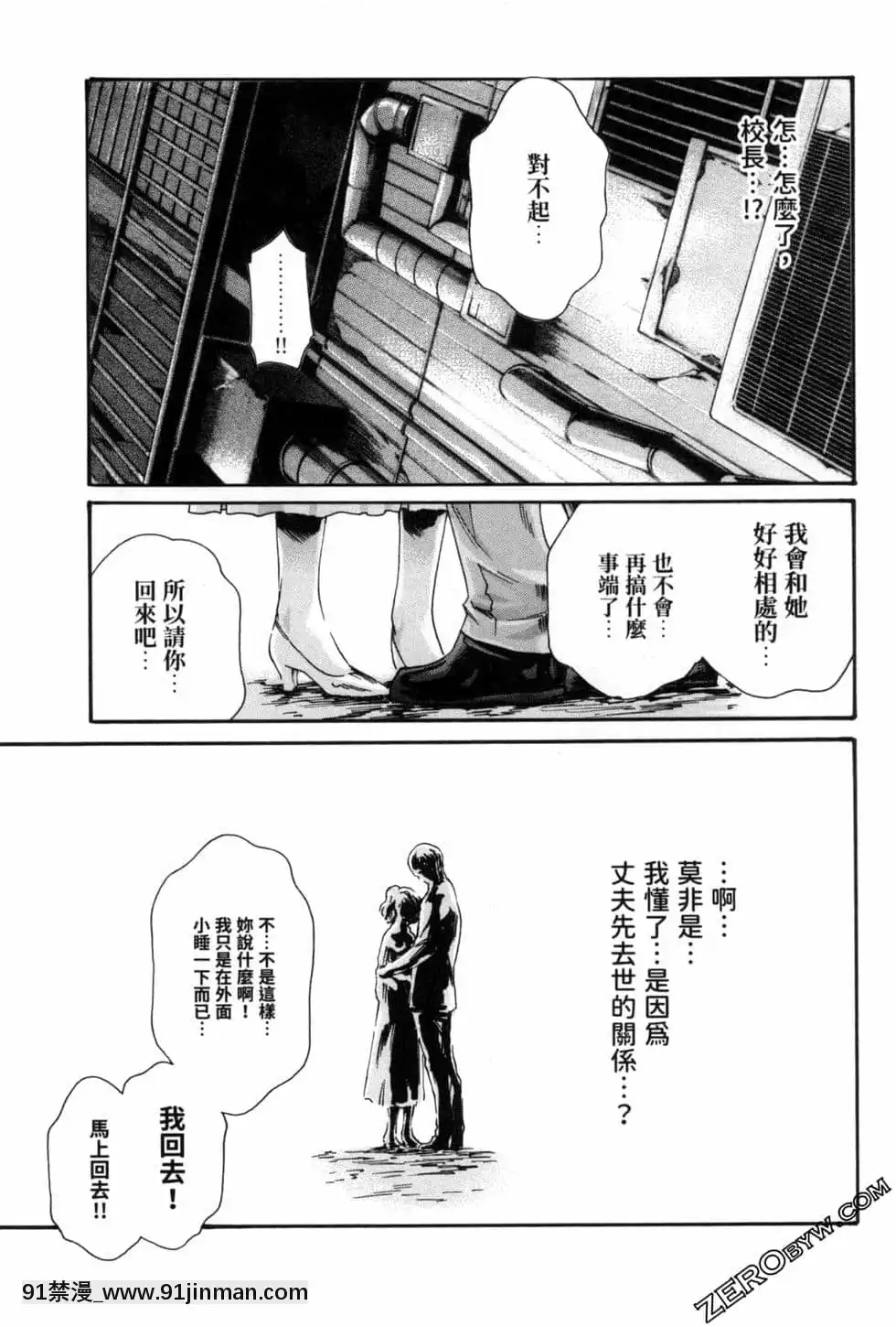 [春輝]センセ。（妄想老師）12[priere de 18h islam]