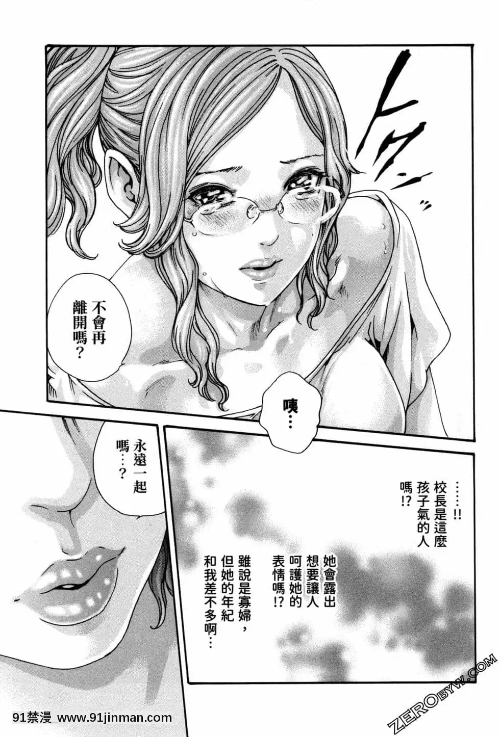 [春輝]センセ。（妄想老師）12[priere de 18h islam]