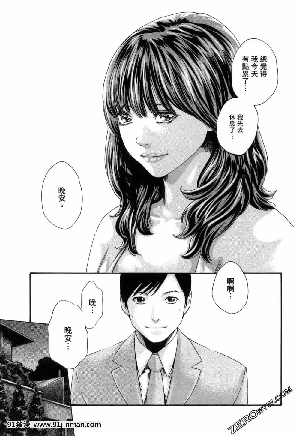 [春輝]センセ。（妄想老師）12[priere de 18h islam]