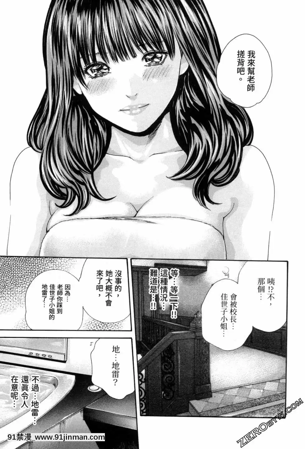 [春輝]センセ。（妄想老師）12[priere de 18h islam]