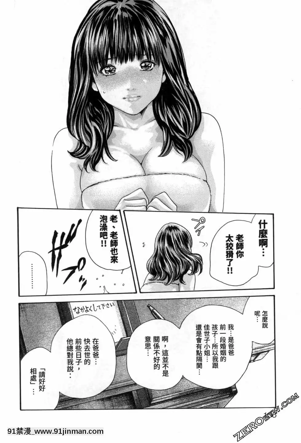 [春輝]センセ。（妄想老師）12[priere de 18h islam]