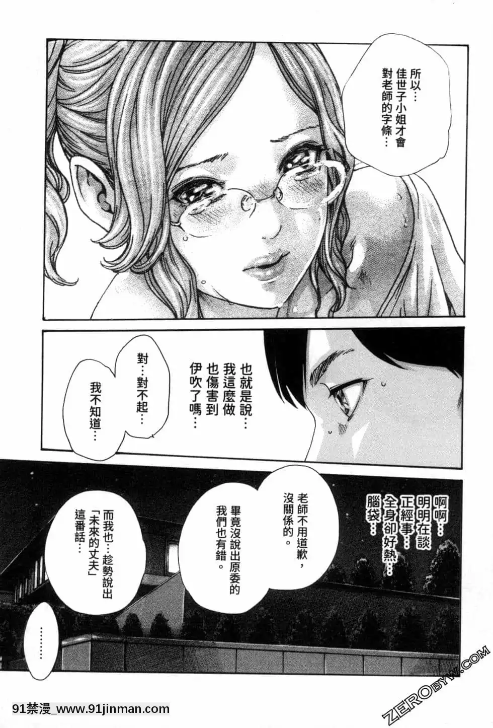 [春輝]センセ。（妄想老師）12[priere de 18h islam]