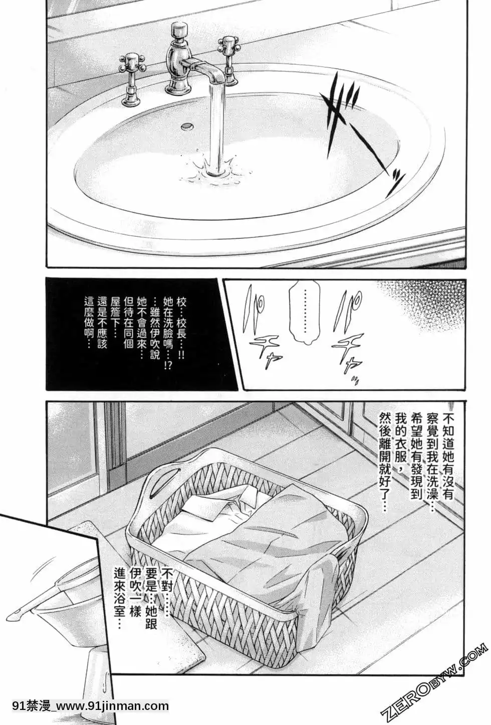 [春輝]センセ。（妄想老師）12[priere de 18h islam]