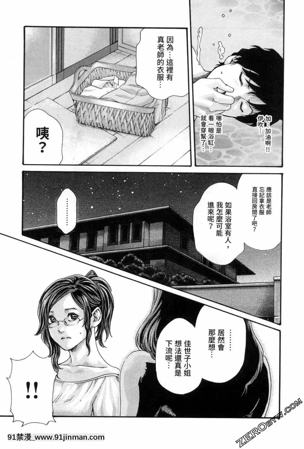 [春輝]センセ。（妄想老師）12[priere de 18h islam]