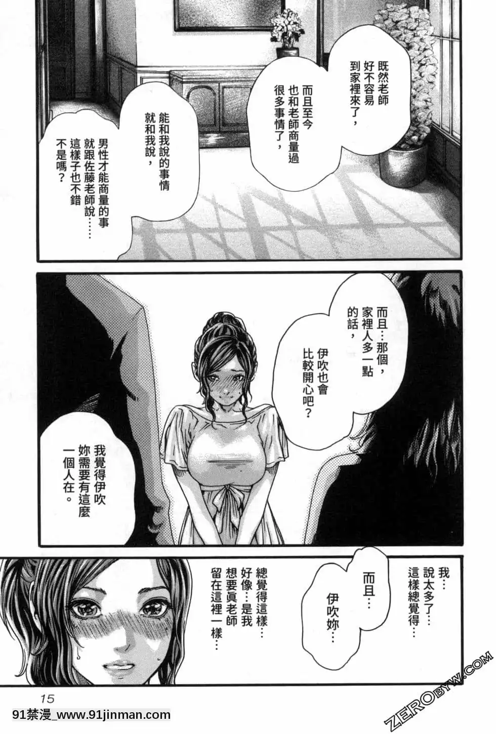 [春輝]センセ。（妄想老師）12[priere de 18h islam]