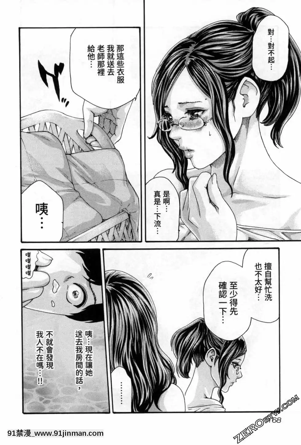 [春輝]センセ。（妄想老師）12[priere de 18h islam]