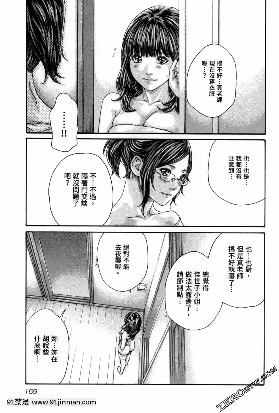 [春輝]センセ。（妄想老師）12[priere de 18h islam]