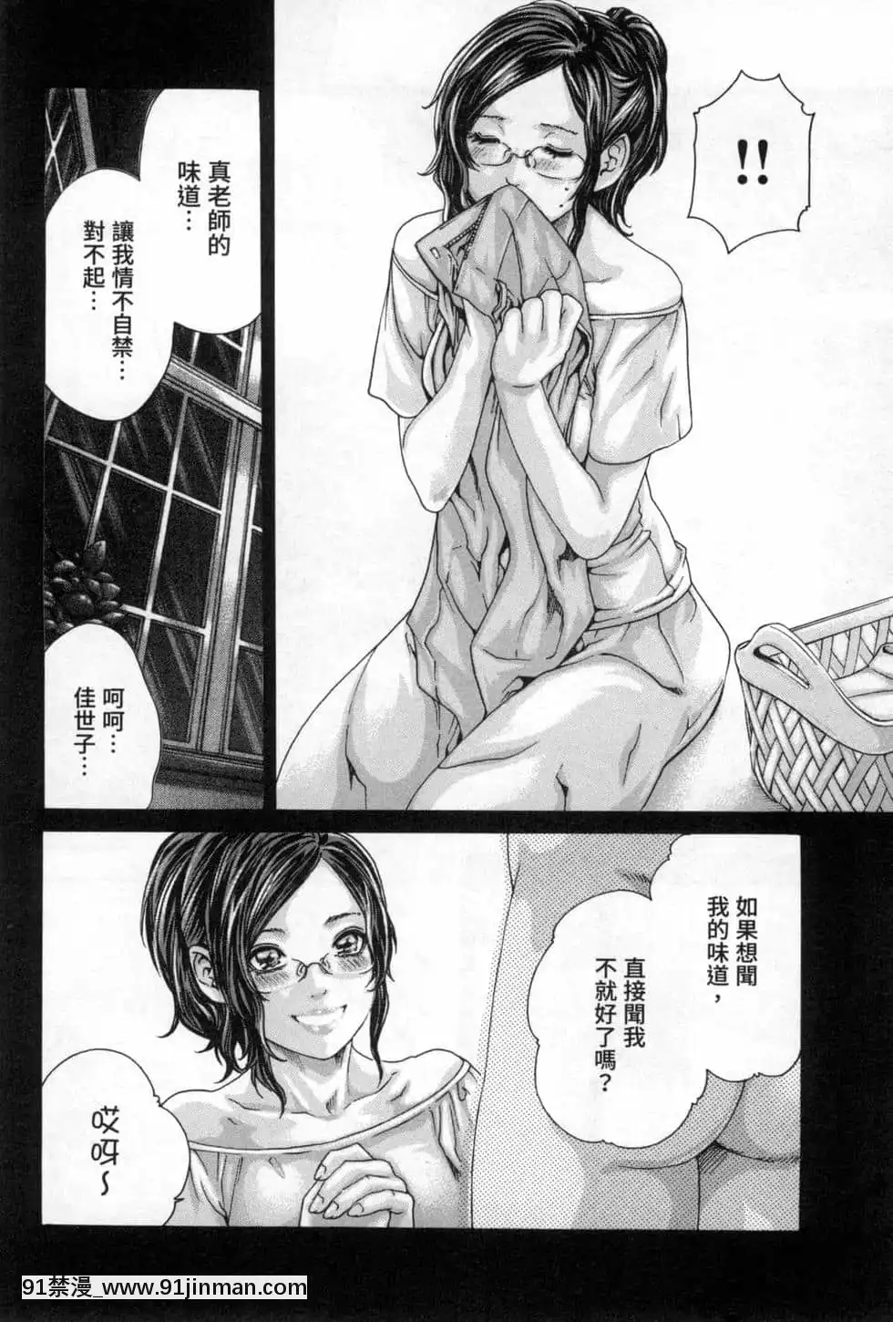 [春輝]センセ。（妄想老師）12[priere de 18h islam]