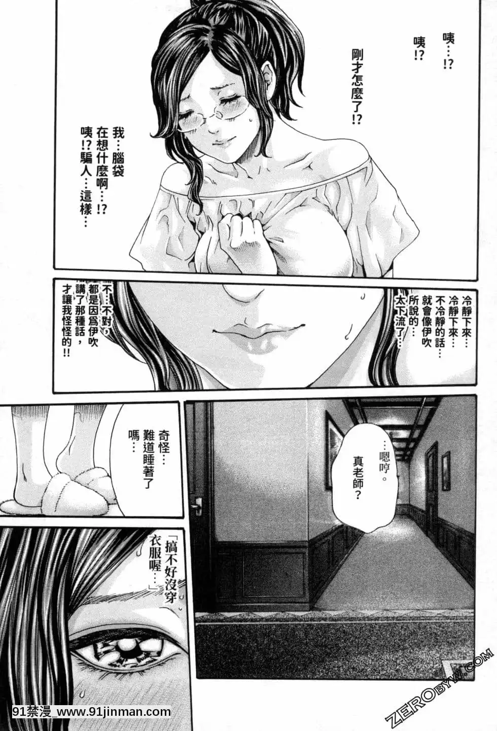 [春輝]センセ。（妄想老師）12[priere de 18h islam]