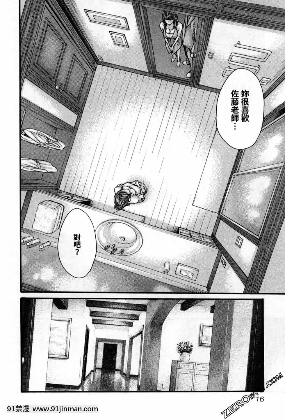 [春輝]センセ。（妄想老師）12[priere de 18h islam]