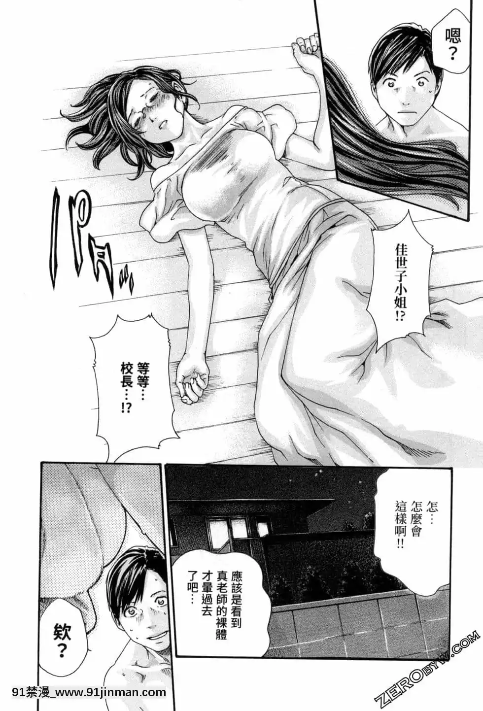 [春輝]センセ。（妄想老師）12[priere de 18h islam]