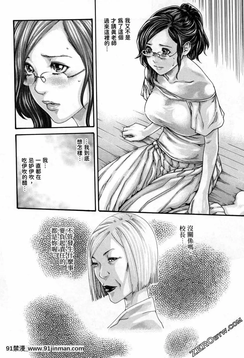 [春輝]センセ。（妄想老師）12[priere de 18h islam]