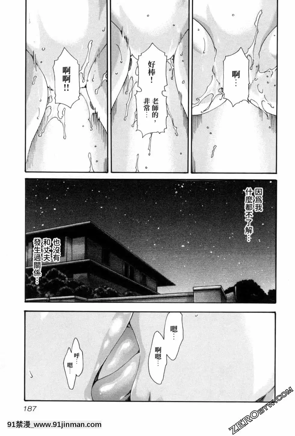 [春輝]センセ。（妄想老師）12[priere de 18h islam]