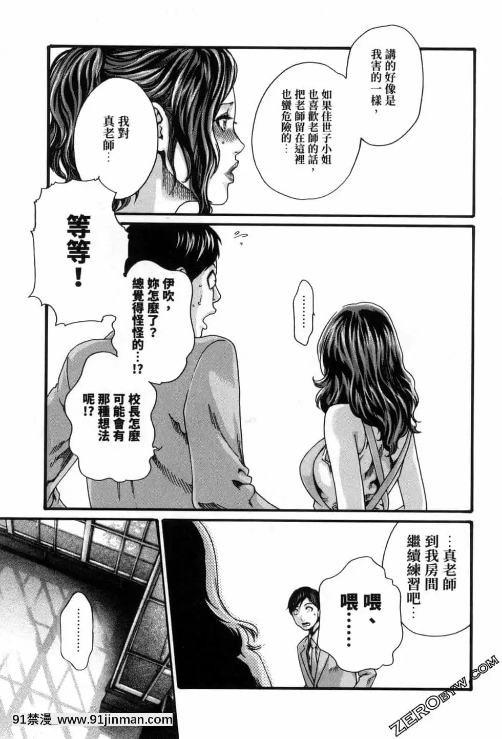[春輝]センセ。（妄想老師）12[priere de 18h islam]