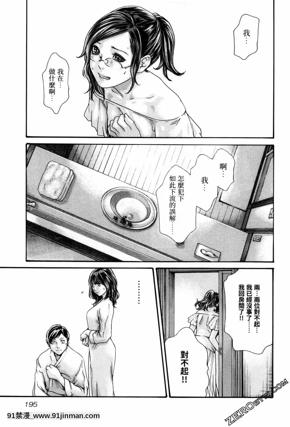 [春輝]センセ。（妄想老師）12[priere de 18h islam]