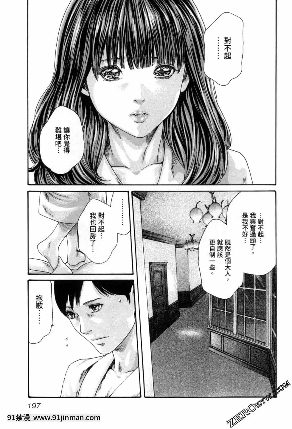 [春輝]センセ。（妄想老師）12[priere de 18h islam]