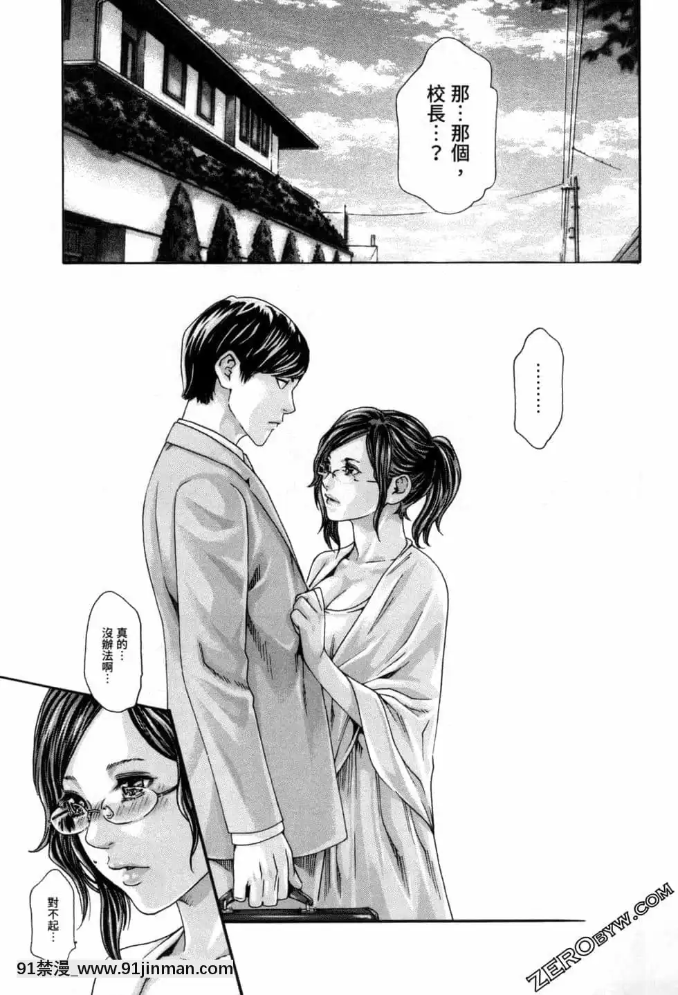 [春輝]センセ。（妄想老師）12[priere de 18h islam]