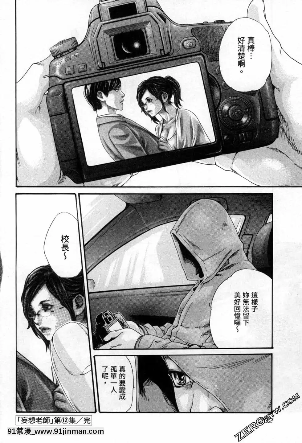 [春輝]センセ。（妄想老師）12[priere de 18h islam]