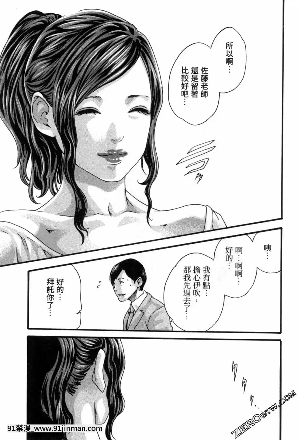 [春輝]センセ。（妄想老師）12[priere de 18h islam]